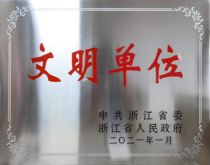 人民电器获省级文明单位荣誉称号