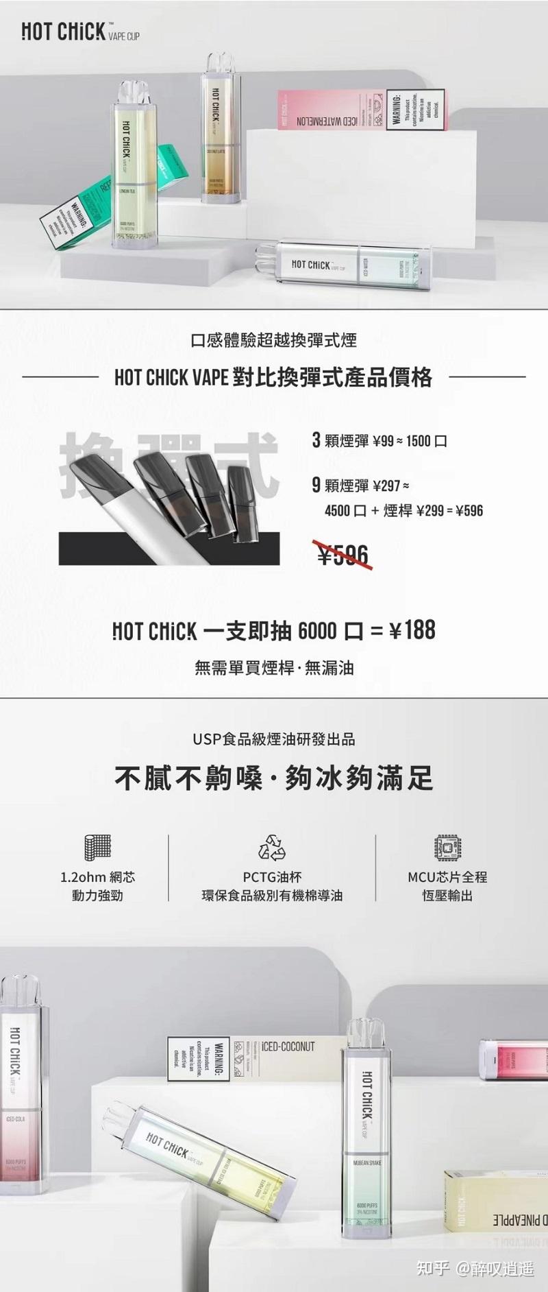 即抛即用型一次性电子烟hotchick正式上市海外市场