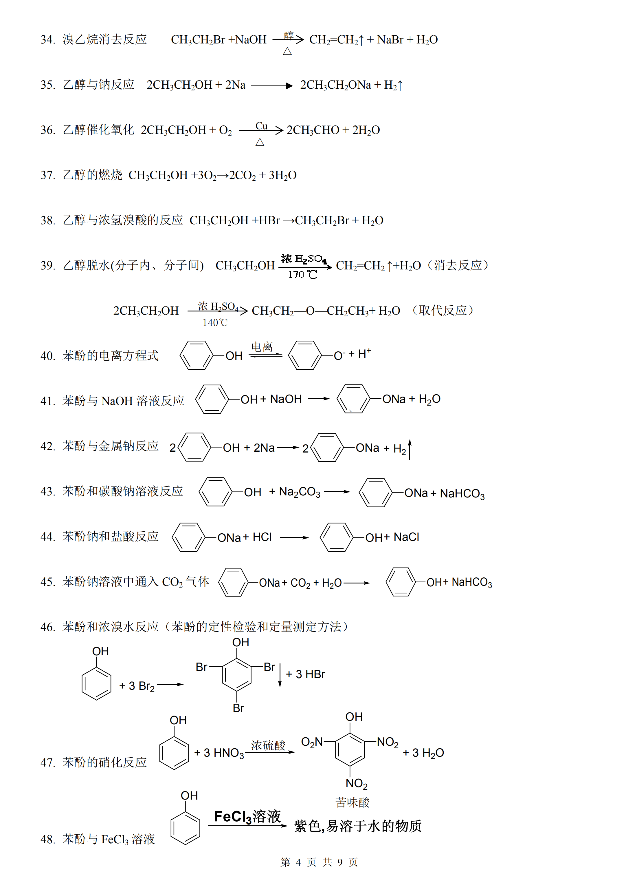 高中化学有机化学反应方程式汇总