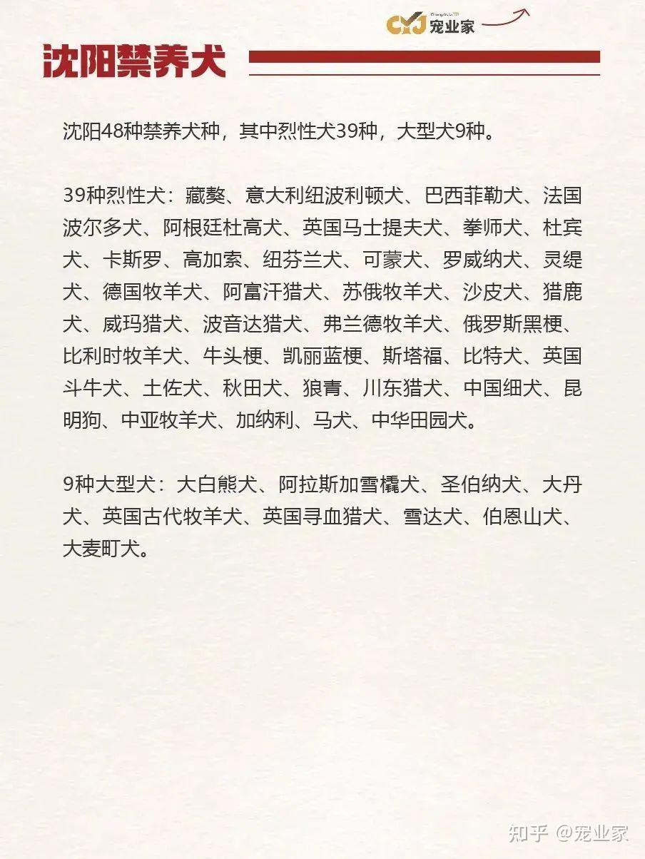 对于各地禁养犬名单的不统一,央视新闻曾发表文章表示,目前全国施行的
