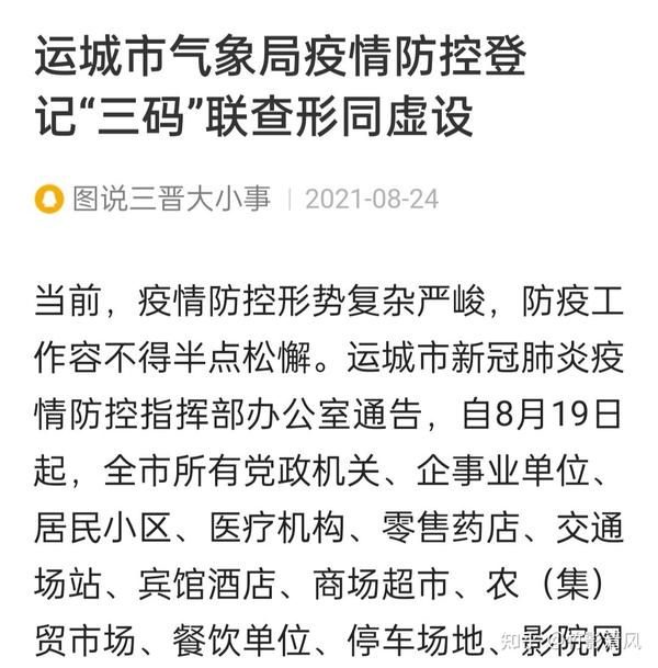 运城市气象局疫情防控登记"三码"联查形同虚设