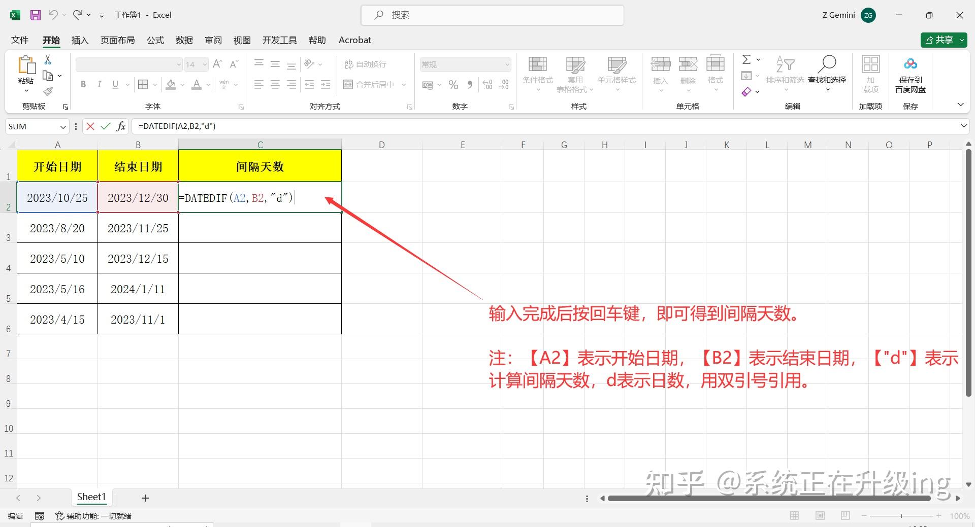 Excel如何利用公式计算两个日期的间隔天数？ 知乎 7578