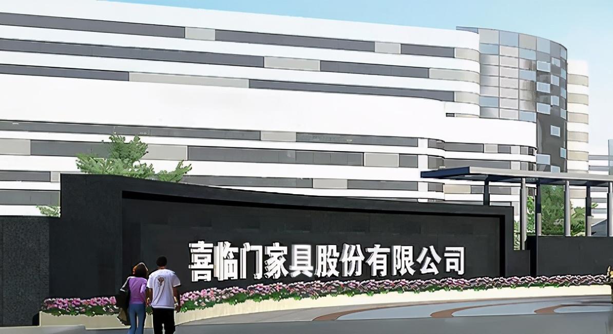 浙江绍兴喜临门家具制造出口基地建设项目可行性研究报告案例