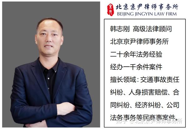 北京京尹律所特邀法律顾问韩志刚:相信相信的力量,不辜负每一份信任!