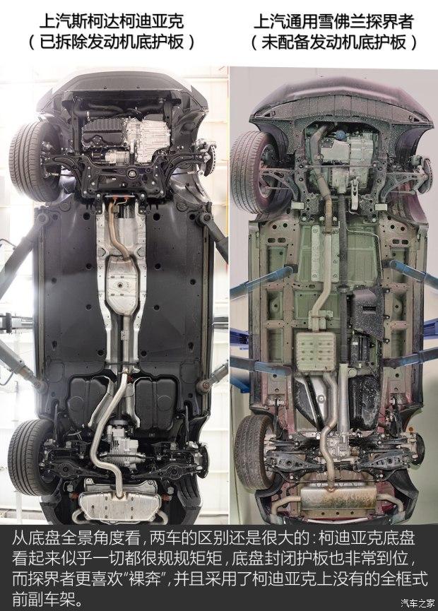 细节理念不同柯迪亚克探界者底盘对比