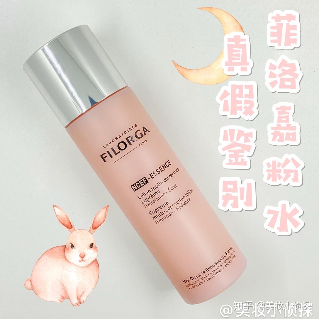 菲洛嘉粉水真假鉴别