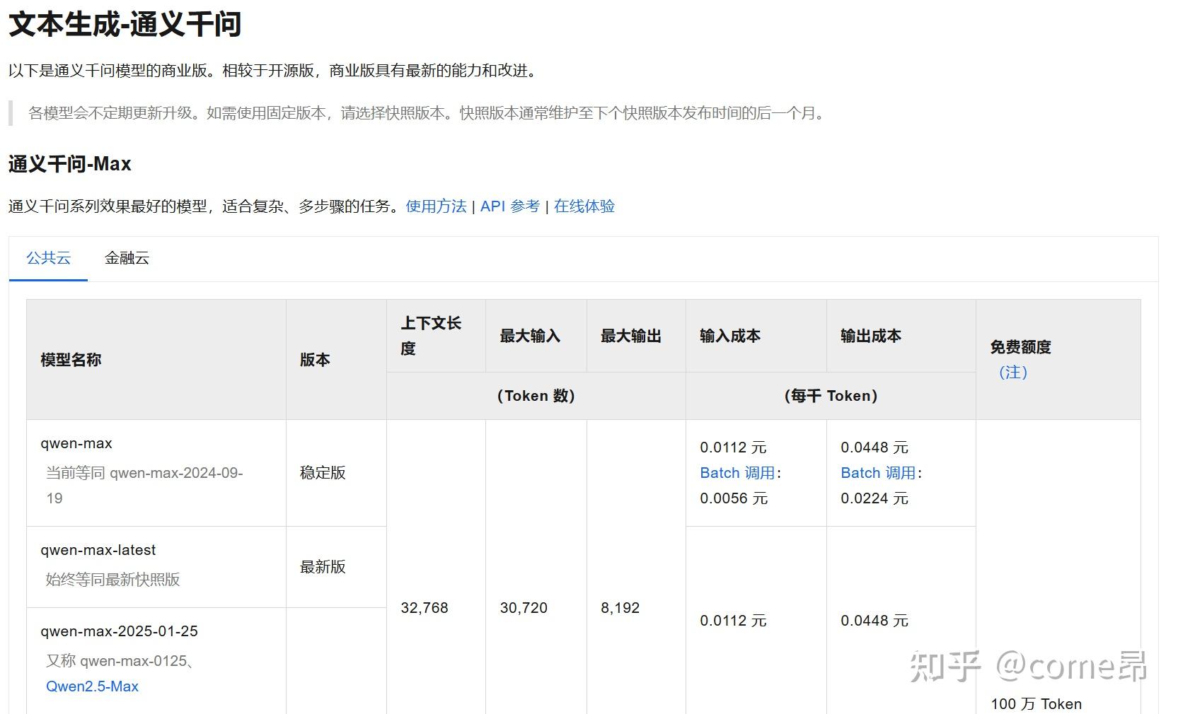 通义千问api申请与简单使用 - 知乎