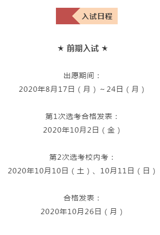 日本升学考试攻略丨立命馆大学 内含各学部面试经验 知乎