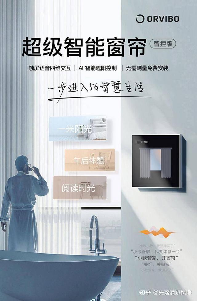 便于安装易于操控,欧瑞博超级窗帘智控版安装使用体验