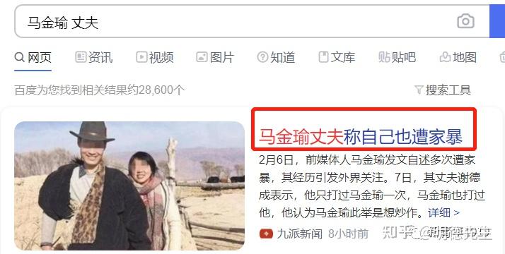 前女记者马金瑜自述家暴的背后好大一个圈子
