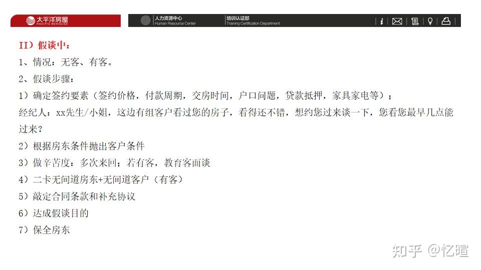 中介套路都“标准化”了，赶紧学习一下，避免掉坑！ - 知乎