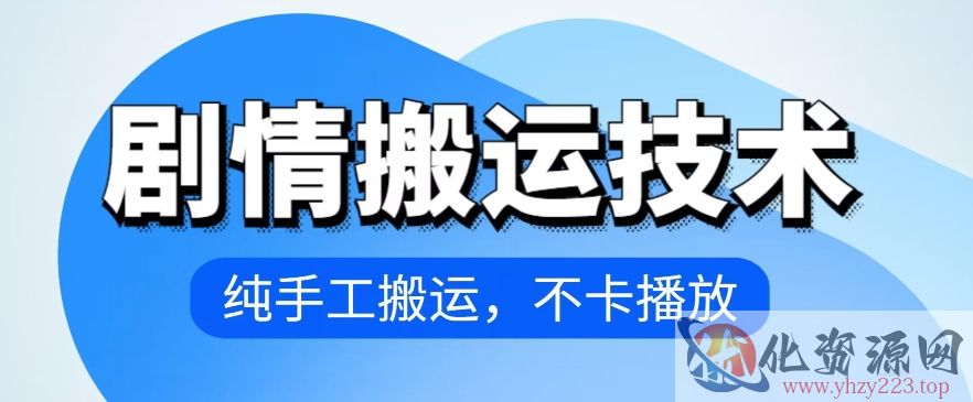 4月抖音剧情搬运技术，纯手工搬运，不卡播放【揭秘】