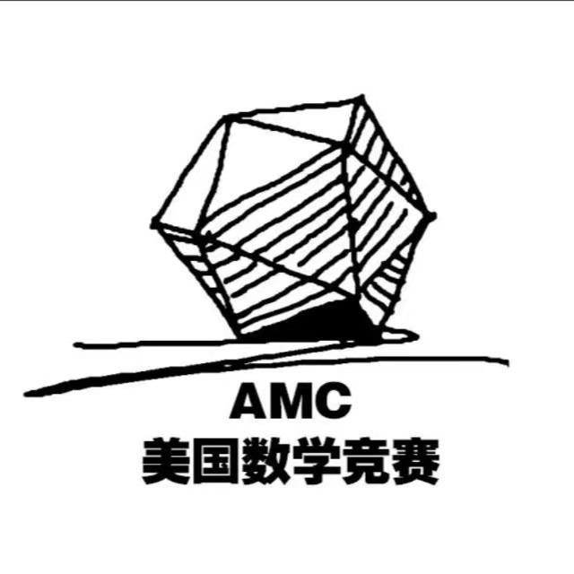 AMC国际数学竞赛