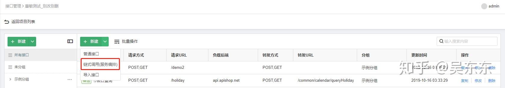 如何理解和运用服务编排？（使用 Goku API Gateway 实现） - 知乎