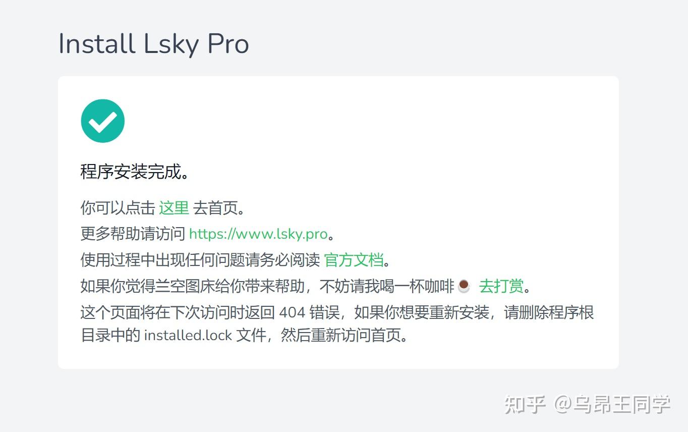 兰空图床(Lskypro)的宝塔面板安装教程