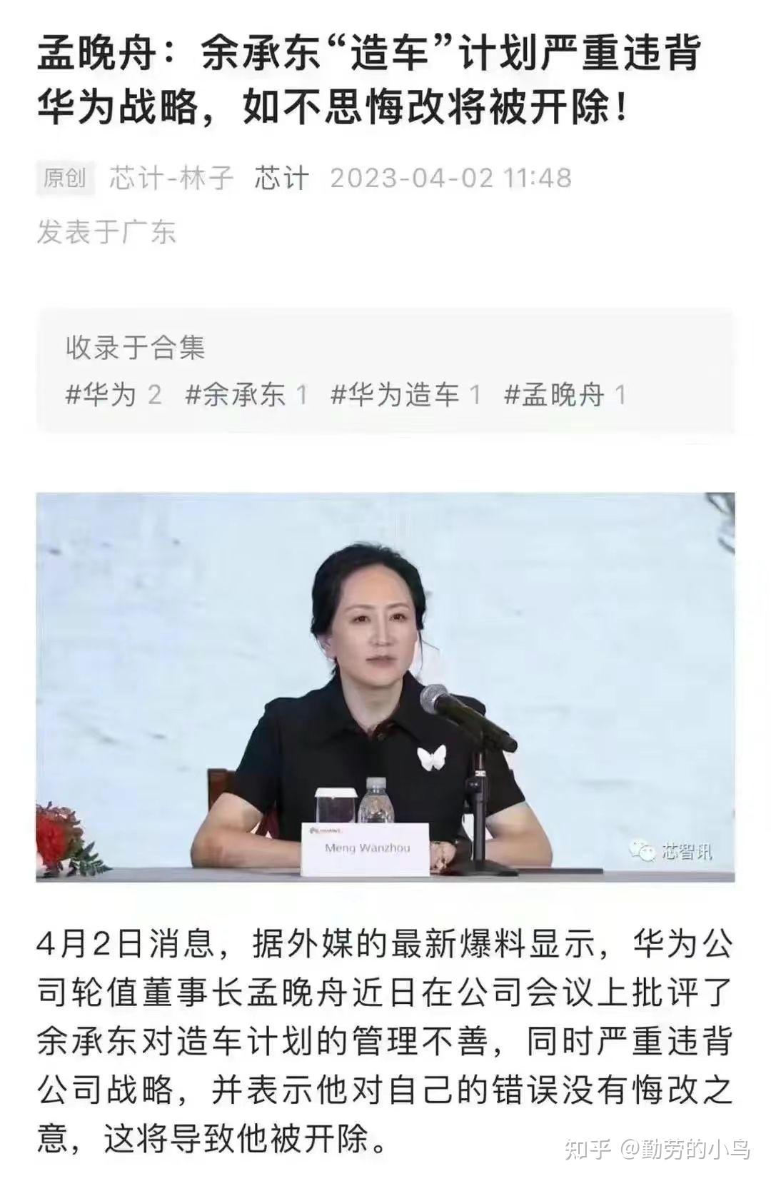 余承东造车将被开除?孟晚舟最严厉警告! - 知乎