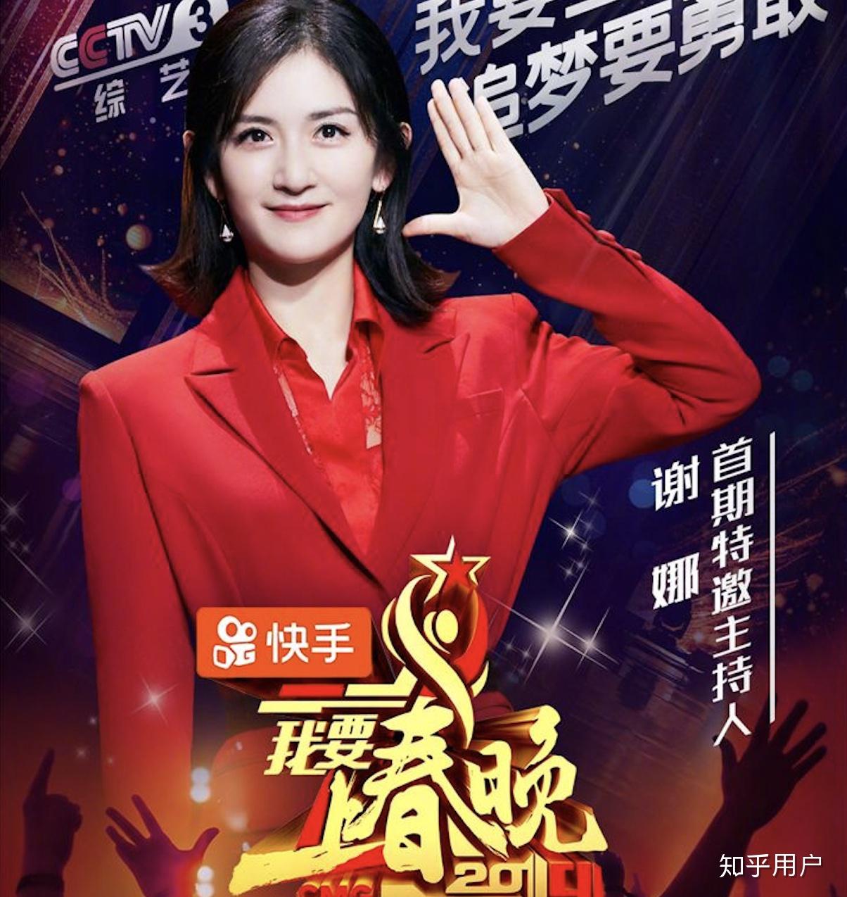 如何看待谢娜担任《我要上春晚》节目首期特邀主持?