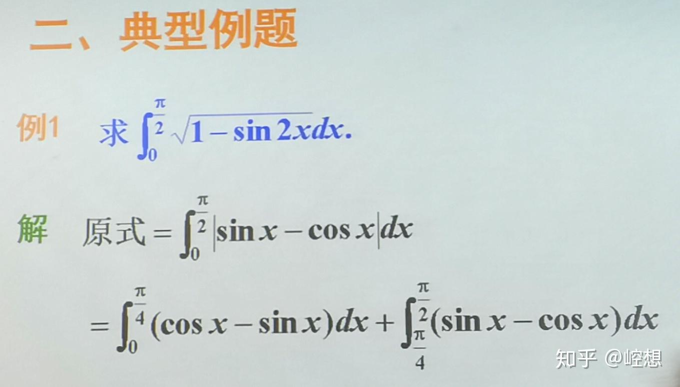 高等数学·定积分 - 知乎