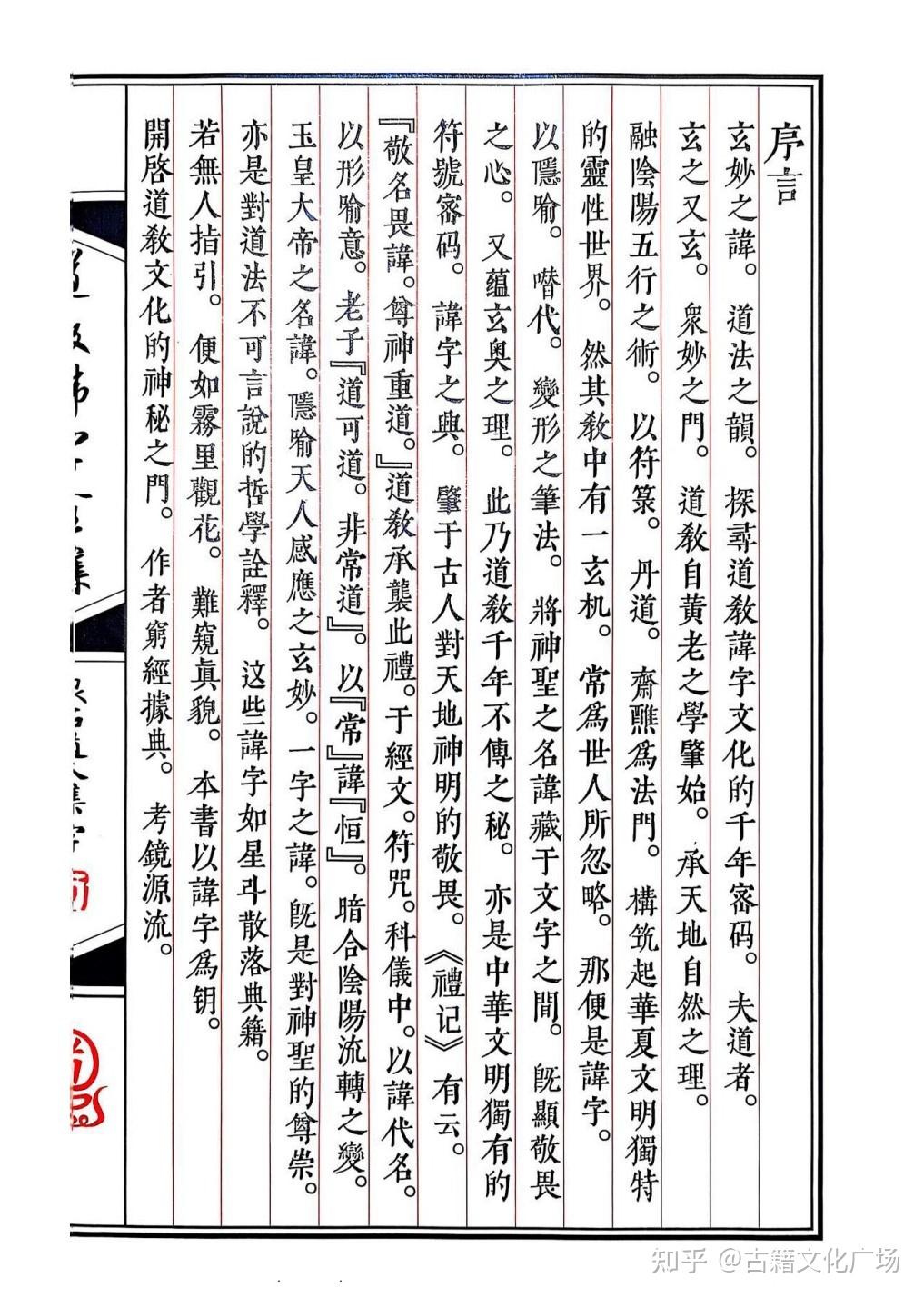 《道教讳字全集》讳字大全 - 知乎
