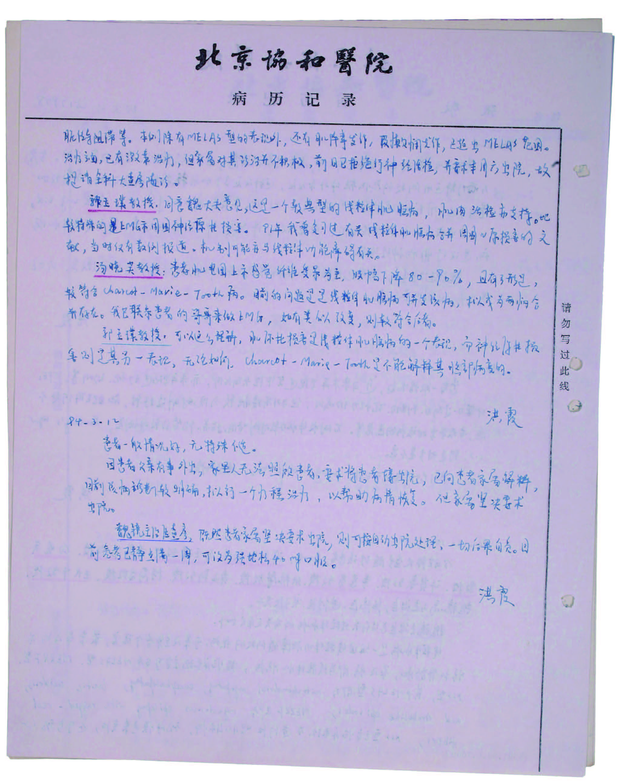 一份珍藏近60年的老病历揭秘了一种神经学科罕见病被认识的全过程