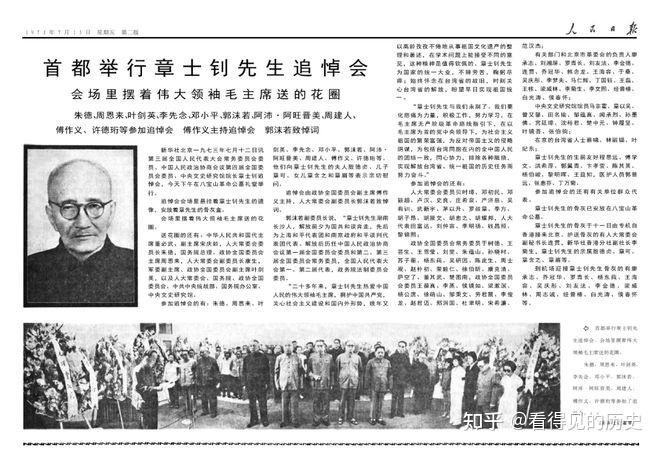 首都举行章士钊先生追悼会 1973年7月13日《人民日报》 - 知乎