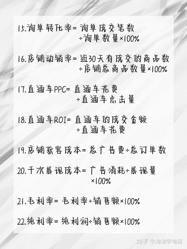 29个做电商必须知道的计算公式 知乎