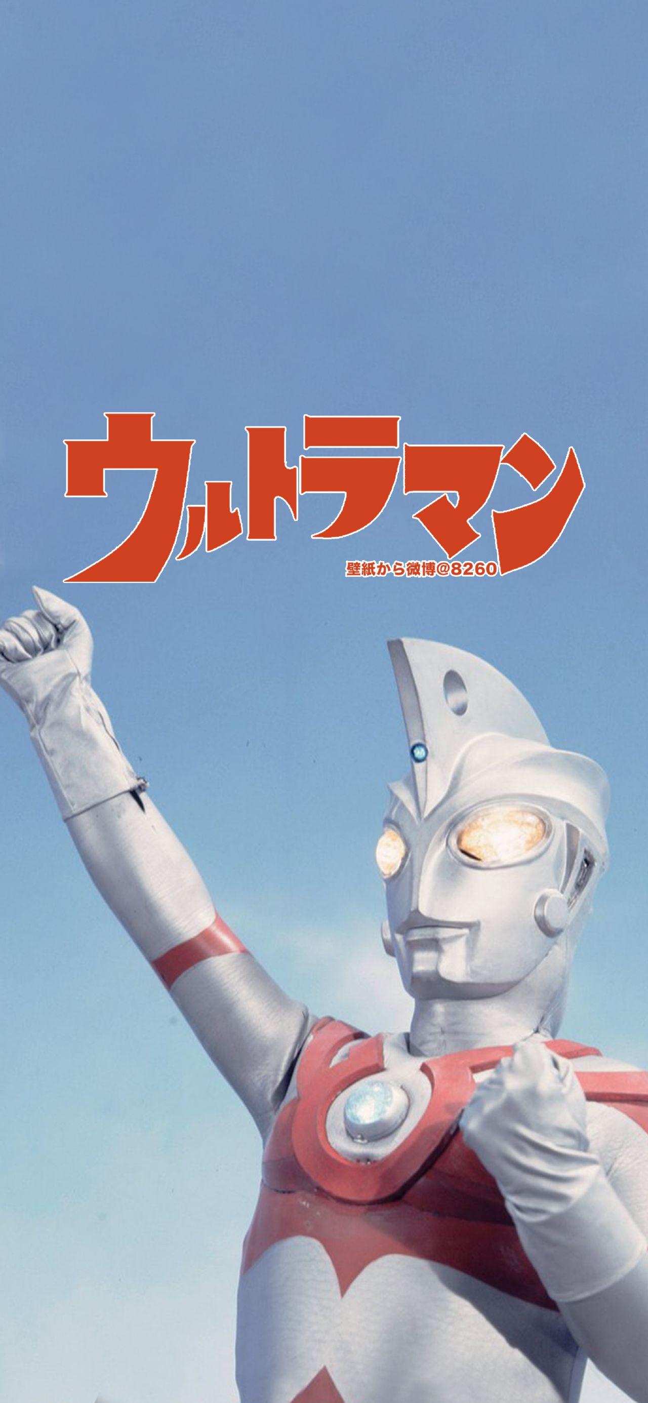 你们都有哪些帅气的奥特曼手机壁纸