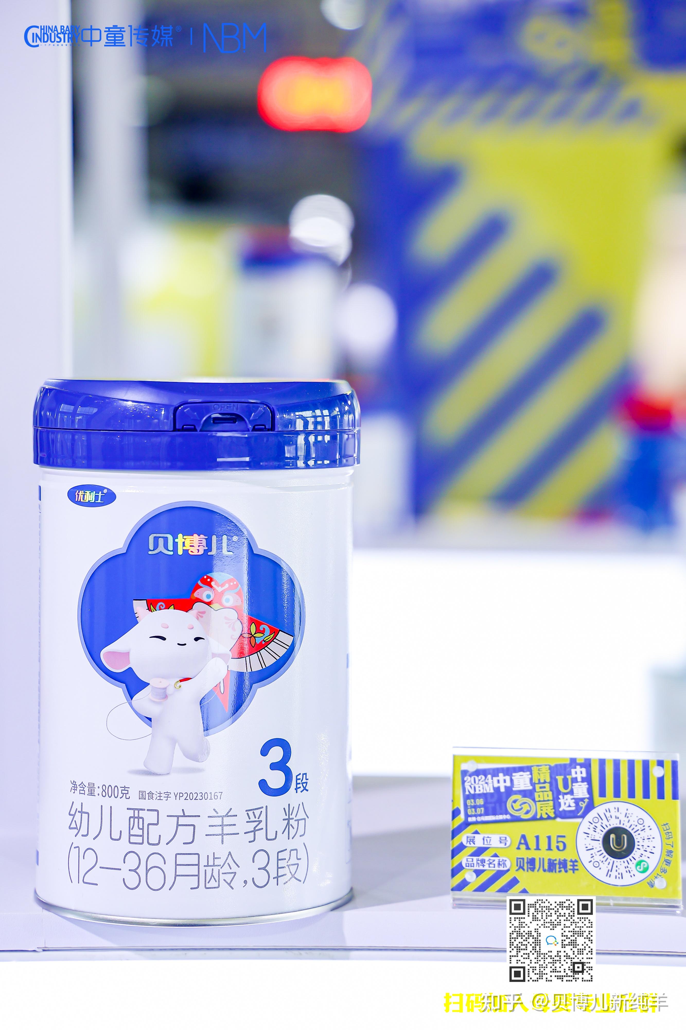 贝博儿新纯羊亮相2024nbm中童精品展,斩获2024nbm母婴新势力"年度渠道