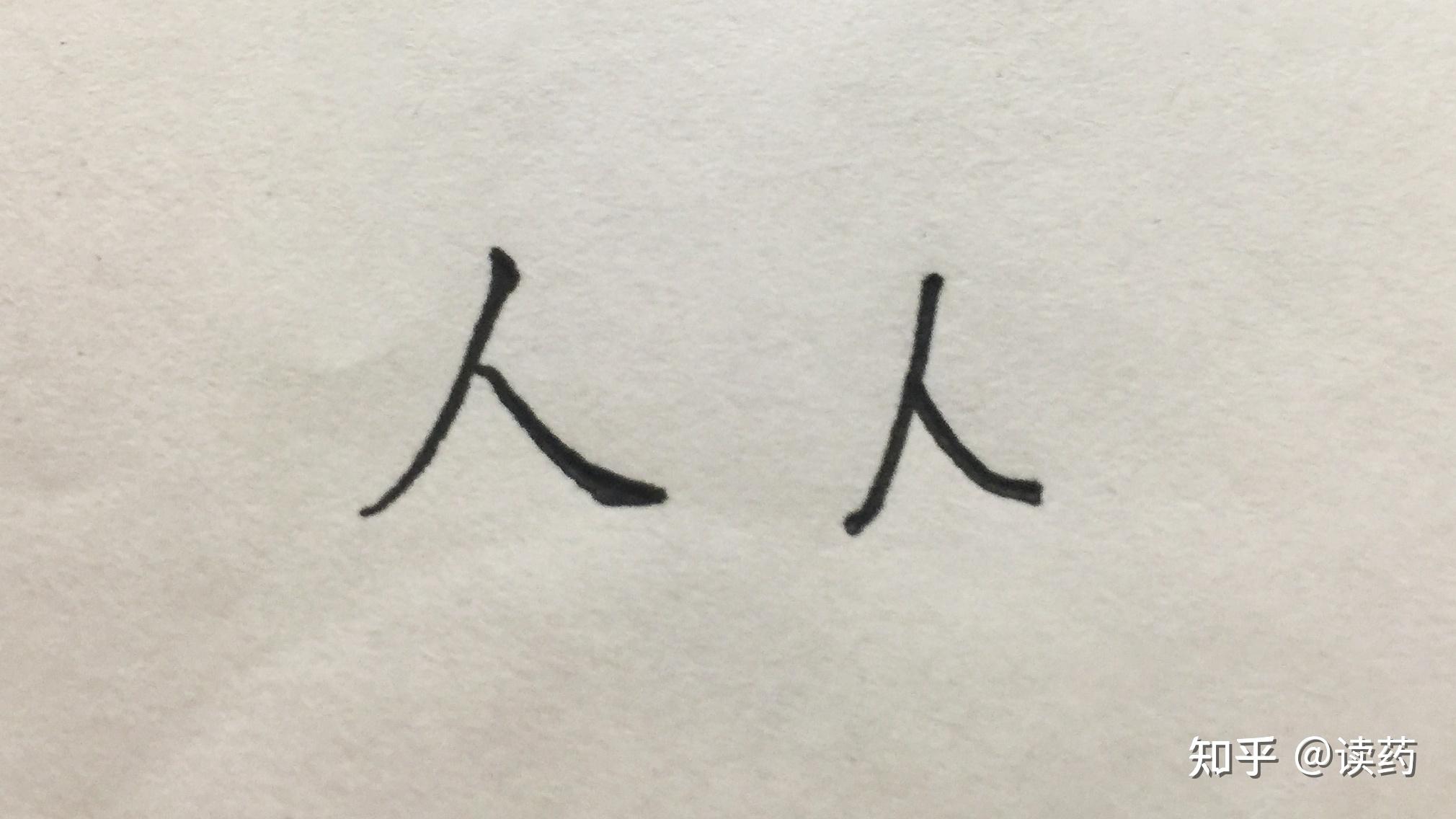 一年级小朋友学习笔顺、笔画,有什么好方法? - 知乎