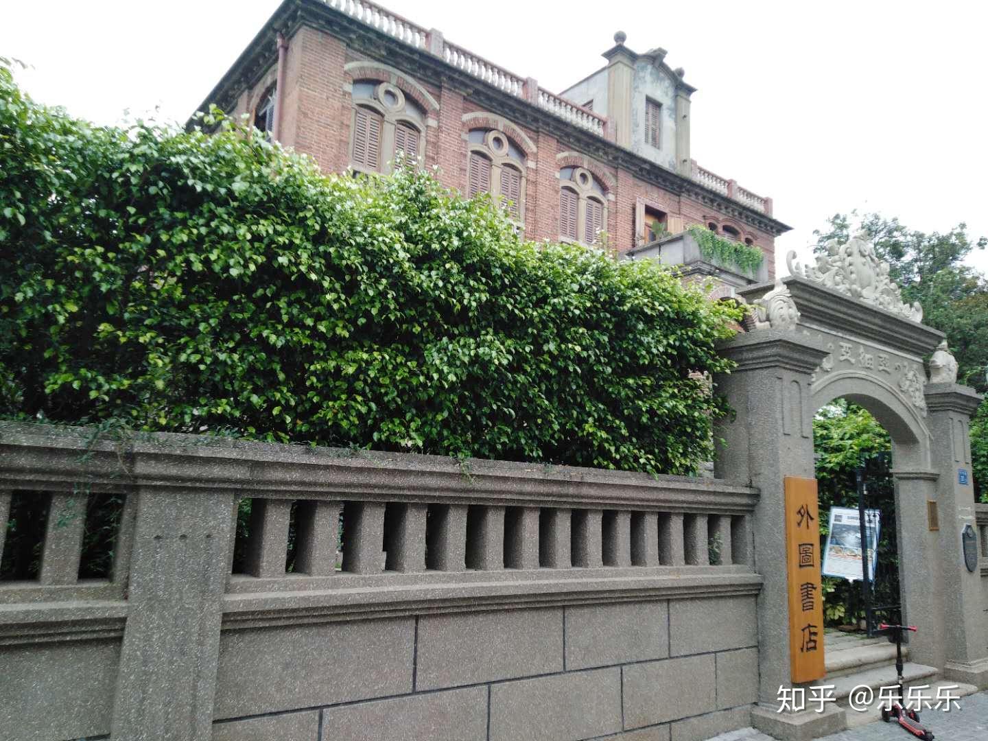 世遗鼓浪屿老建筑之一亚细亚火油公司