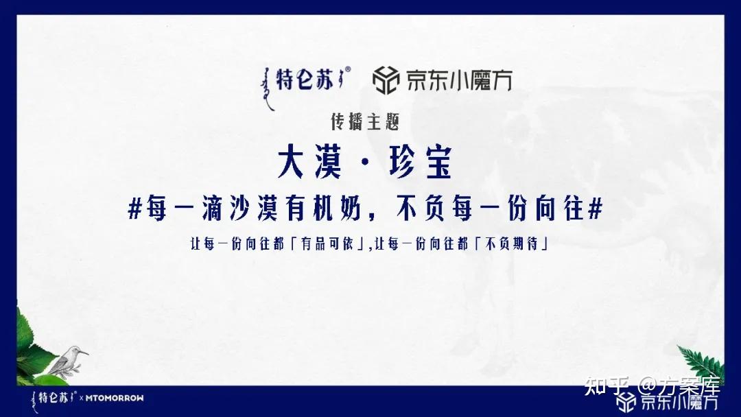 2021特侖蘇x京東小魔方沙漠有機奶上市方案