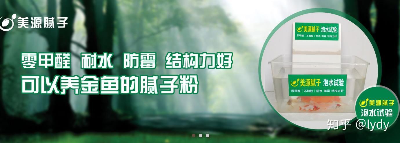 美源腻子美好生活源自放心品质