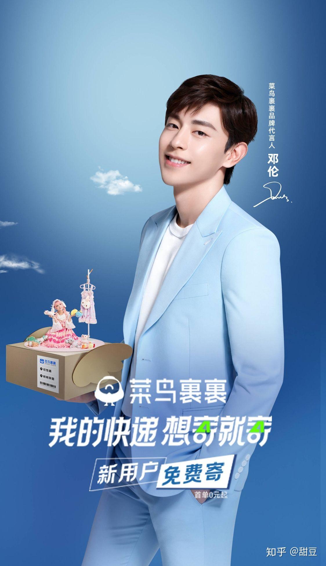 如何评价邓伦成为菜鸟裹裹代言人快递行业品牌升级意味着什么