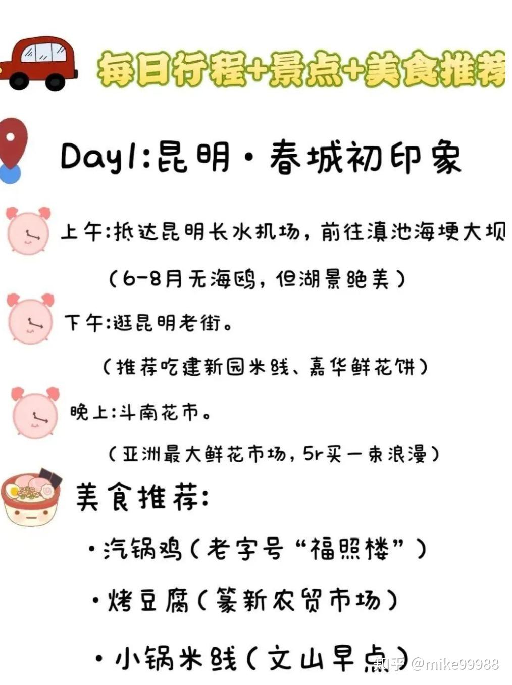 云南六天五晚超全旅游攻略来啦,省心省力,看这篇就够了 - 知乎