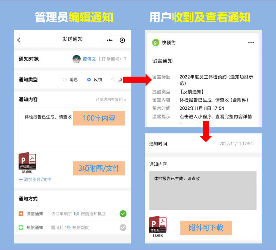 如何给预约人主动发通知/反馈/点评？丨快预约新功能 - 知乎