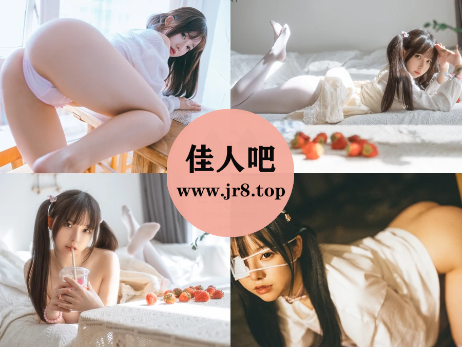 六味帝皇酱真爱版写真合集下载&汇总[16套-6.4G]-佳人吧