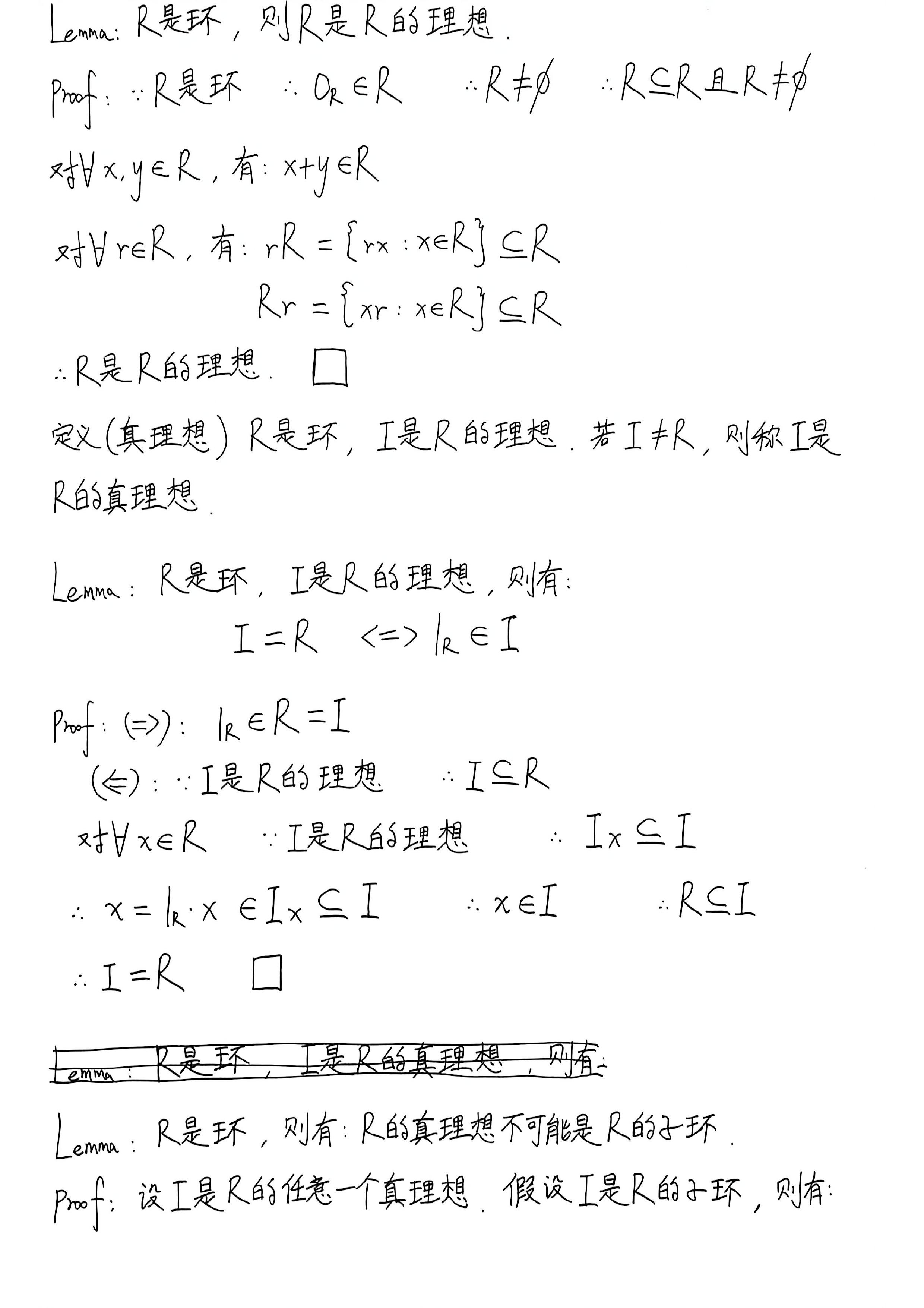 李文威《代数学讲义》学习笔记——理想对加法逆元封闭；零理想和环自身都是环的理想；理想等于环自身等价于理想含有乘法幺元；真理想不可能是子环；R是 ...
