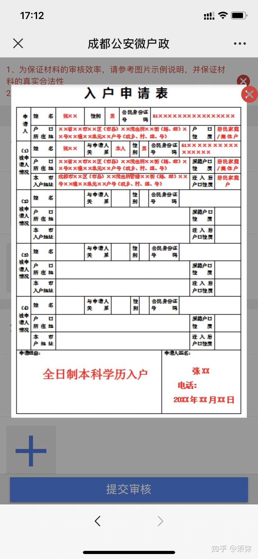五,下载一份入户申请表可以自己先提好,也可以去窗口填写四,学历证书