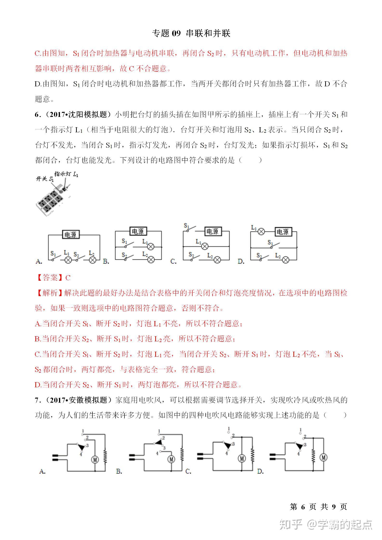 串联并联口诀图片