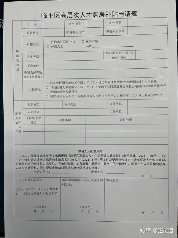 E类人才“20万购房补贴”实战案例分享2则 - 知乎