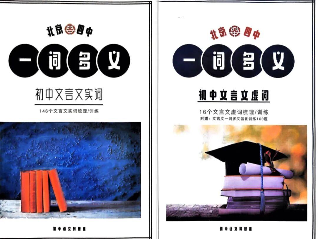 北京四中“一词多义”初中文言文146个实词+16个虚词梳理&训练! - 知乎