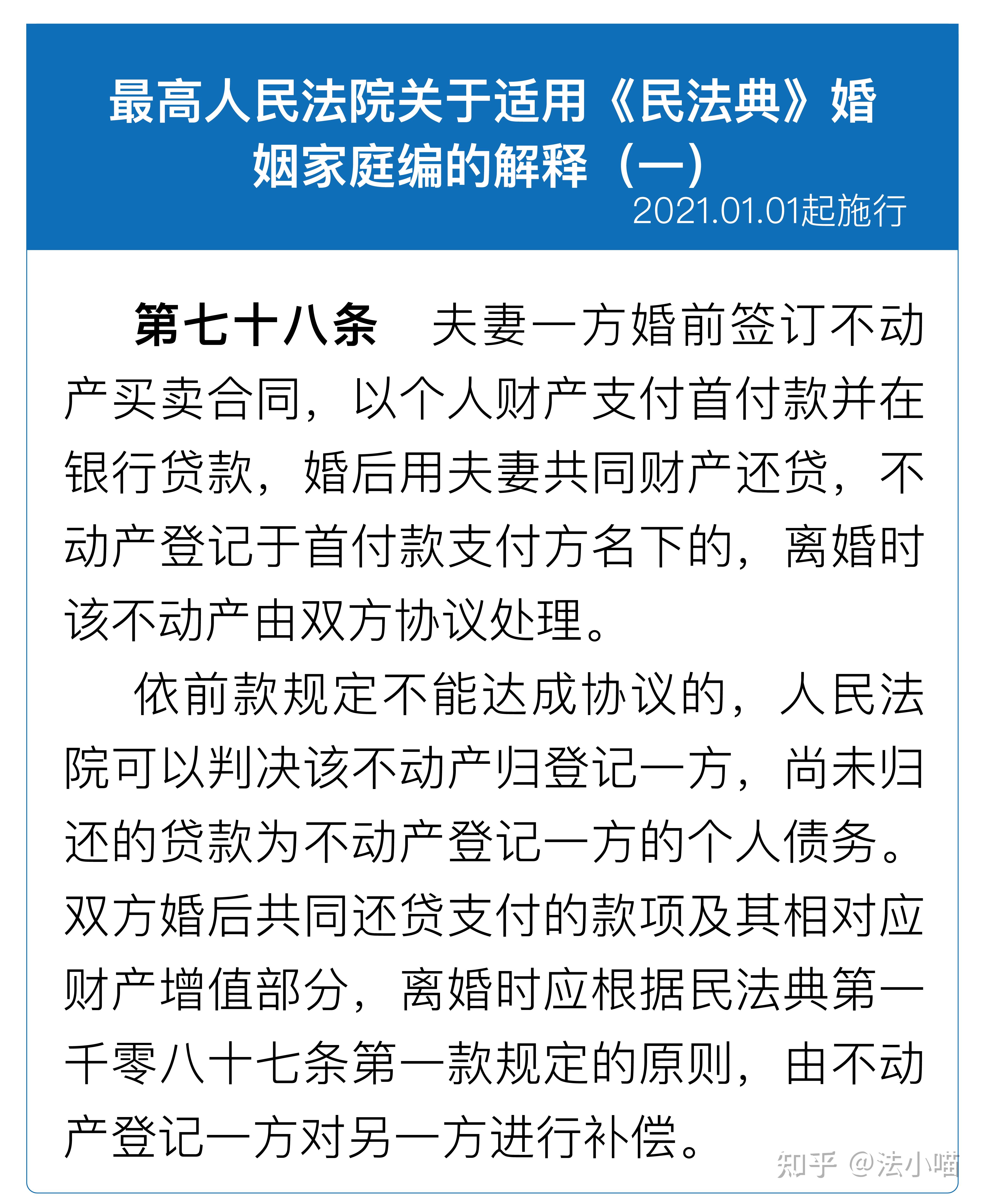 一方婚前支付首付款购房,婚后夫妻共同还贷的属于夫妻共同财产吗?