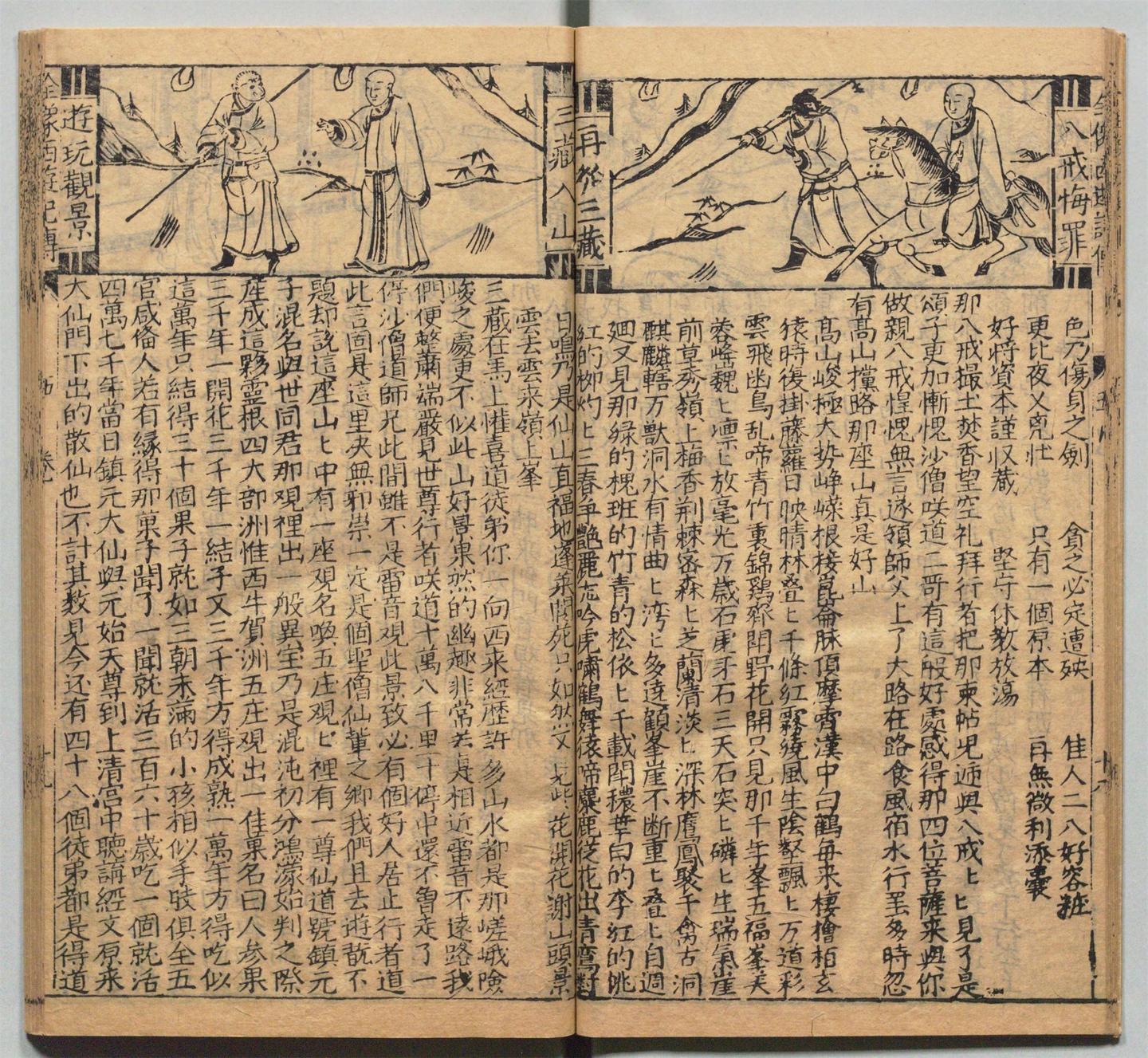 西游记》新解（十套珍稀古画插图）24：万寿山五庄观，三徒弟偷吃人参果