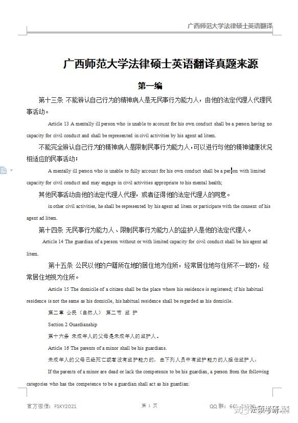 广西师范大学法律硕士复试经验及历年复试真题分享 - 知乎