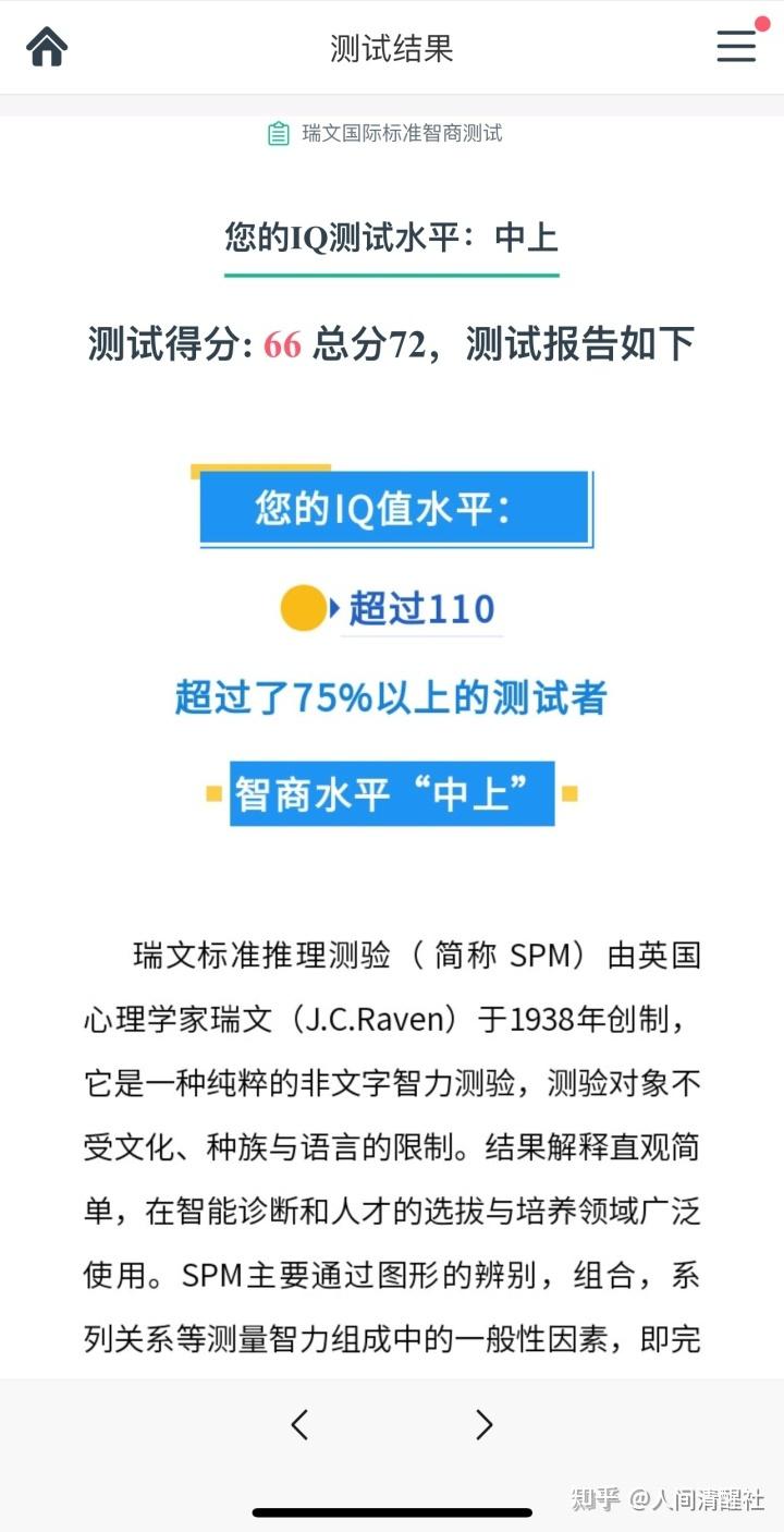 瑞文国际标准智商测试：快速了解你的智力水平|答题链接| - 知乎
