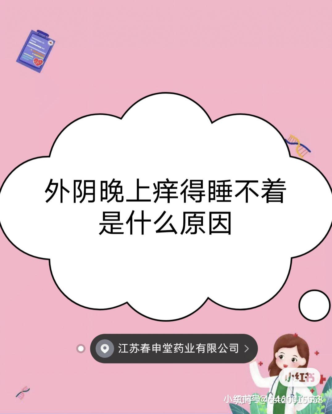 外阴部位晚上痒得睡不着是什么原因