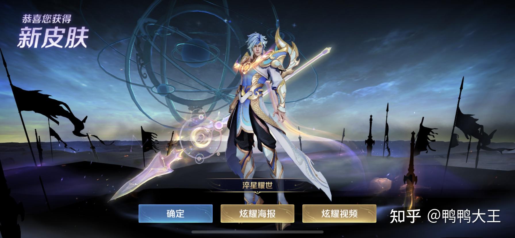 如何评价王者荣耀赵云世冠新皮肤淬星耀世