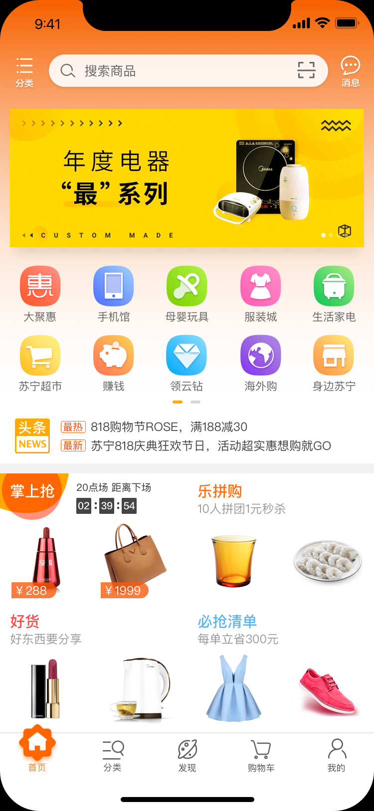 苏宁易购首页改版大揭秘