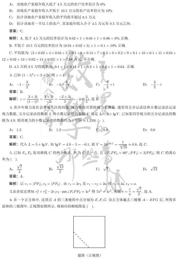 2021年高考真题理科数学答案全国甲卷