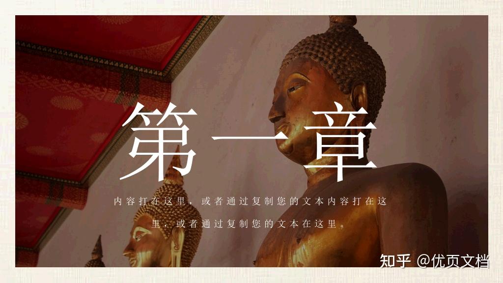 佛学佛教佛法知识介绍PPT模板免费下载 - 知乎